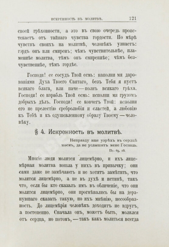 Антикварная книга Кронштадтский, И. [Сергиев, И.И.] Мысли христианина