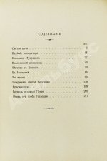 Лагерлёф, С. Легенды о Христе