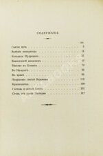 Лагерлёф, С. Легенды о Христе