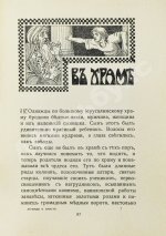 Лагерлёф, С. Легенды о Христе