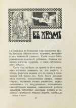 Лагерлёф, С. Легенды о Христе