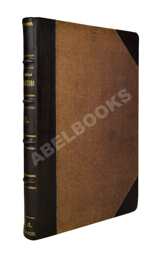 Антикварная книга Лермонтов, М.Ю. Поэмы Лермонтова Антикварная книга Лермонтов, М.Ю. Поэмы Лермонтова