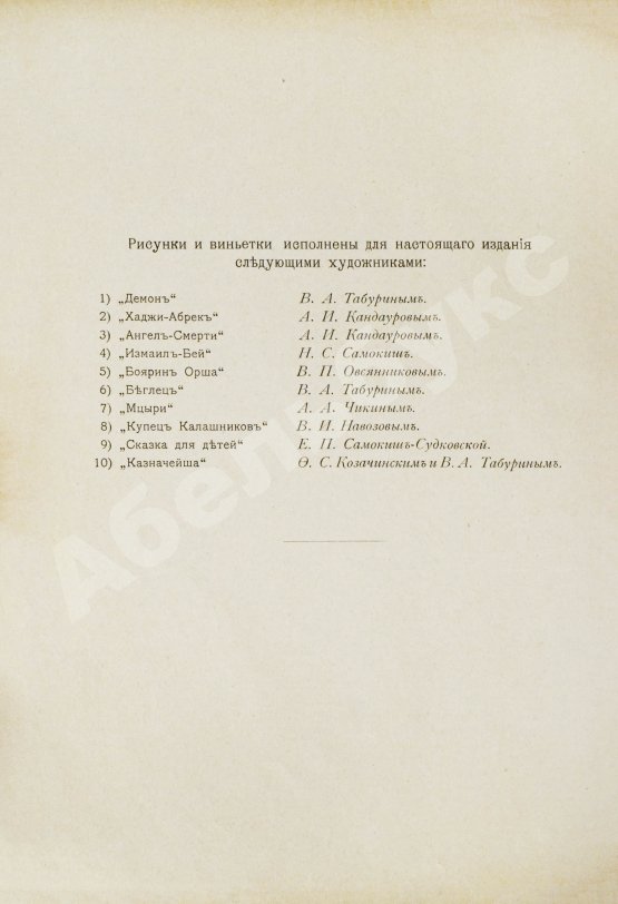 Антикварная книга Лермонтов, М.Ю. Поэмы Лермонтова