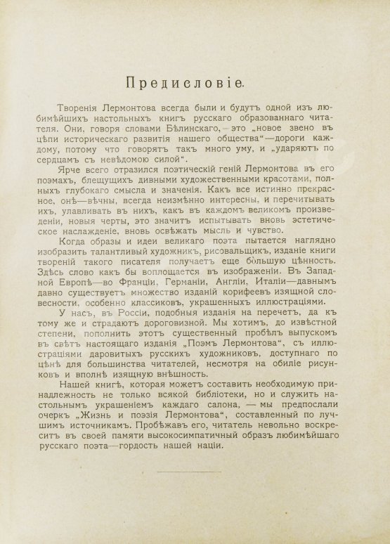 Антикварная книга Лермонтов, М.Ю. Поэмы Лермонтова