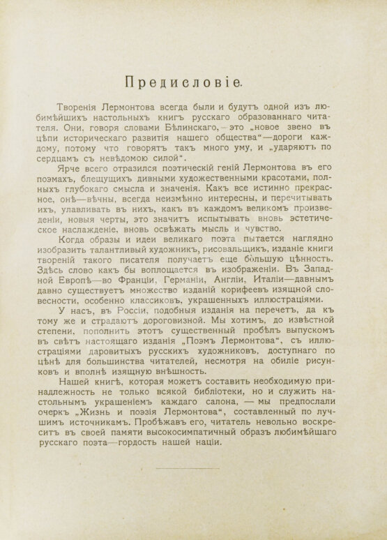 Антикварная книга Лермонтов, М.Ю. Поэмы Лермонтова Антикварная книга Лермонтов, М.Ю. Поэмы Лермонтова