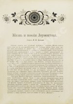 Лермонтов, М.Ю. Поэмы Лермонтова