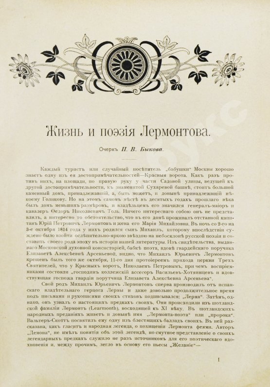Антикварная книга Лермонтов, М.Ю. Поэмы Лермонтова