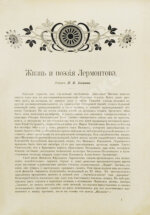 Лермонтов, М.Ю. Поэмы Лермонтова