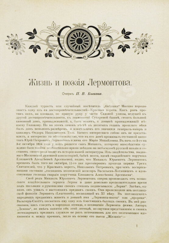 Антикварная книга Лермонтов, М.Ю. Поэмы Лермонтова Антикварная книга Лермонтов, М.Ю. Поэмы Лермонтова