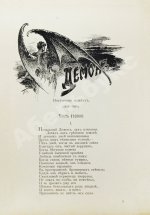 Лермонтов, М.Ю. Поэмы Лермонтова