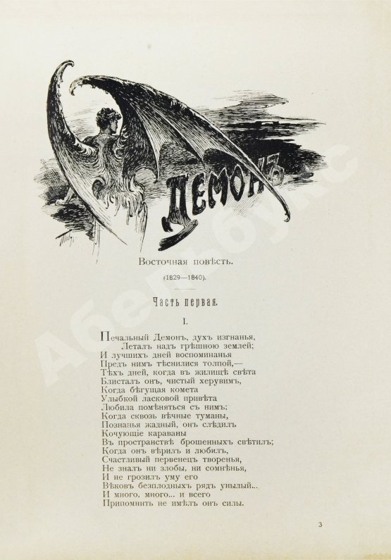 Антикварная книга Лермонтов, М.Ю. Поэмы Лермонтова