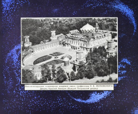 Антикварная книга [автографы космонавтов] Лётчики-космонавты СССР - выпускники академии