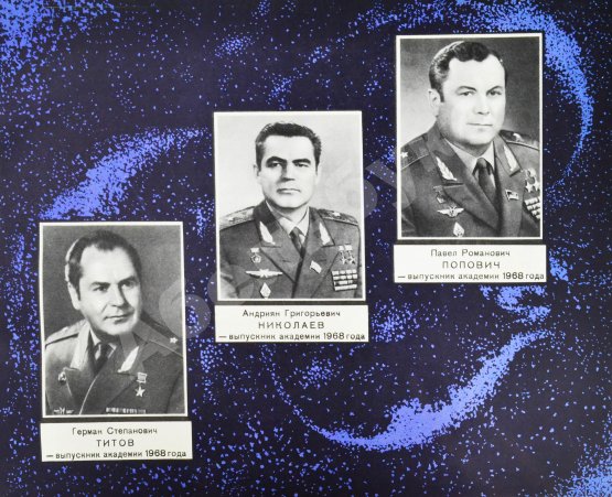 Антикварная книга [автографы космонавтов] Лётчики-космонавты СССР - выпускники академии