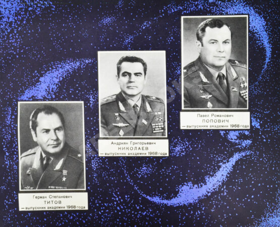 Антикварная книга [автографы космонавтов] Лётчики-космонавты СССР - выпускники академии