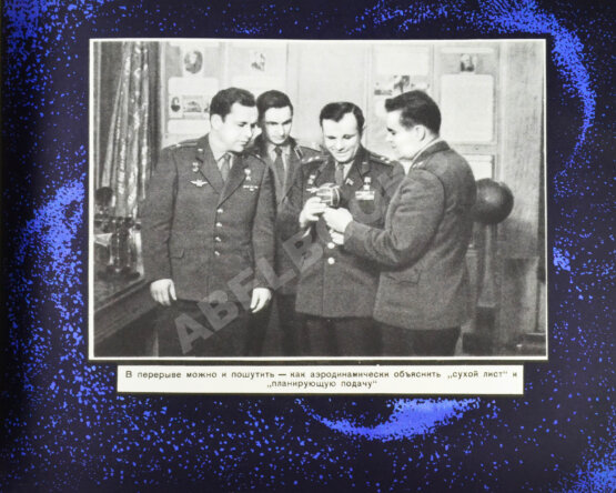 Антикварная книга [автографы космонавтов] Лётчики-космонавты СССР - выпускники академии