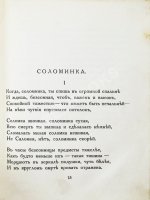 Мандельштам, О.Э. Tristia