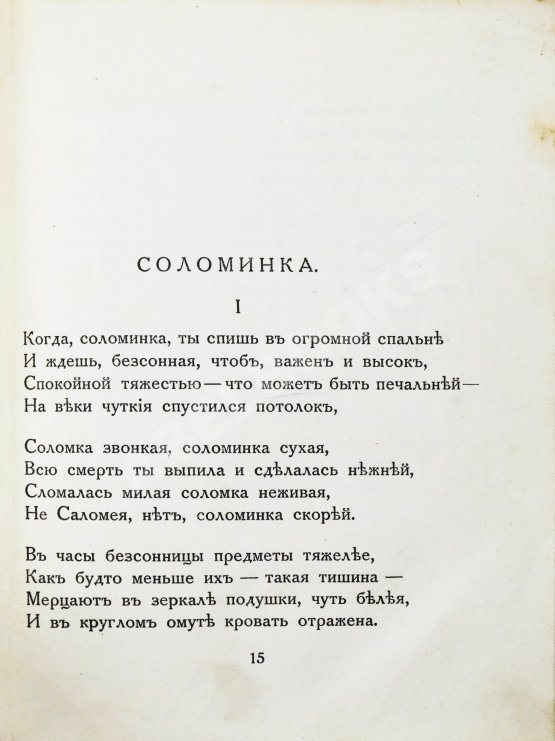 Первое/Прижизненное издание Мандельштам, О.Э. Tristia