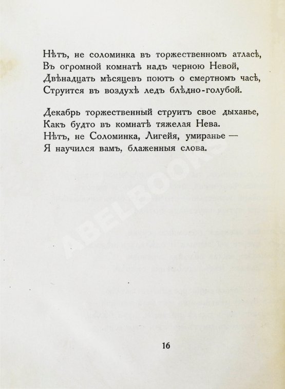 Первое/Прижизненное издание Мандельштам, О.Э. Tristia