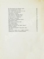Мандельштам, О.Э. Tristia