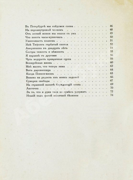 Первое/Прижизненное издание Мандельштам, О.Э. Tristia