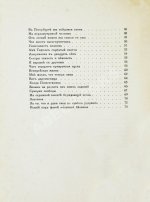 Мандельштам, О.Э. Tristia