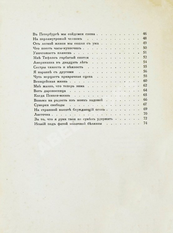 Первое/Прижизненное издание Мандельштам, О.Э. Tristia