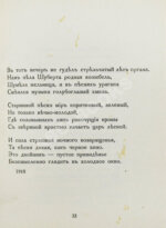 Мандельштам, О.Э. Tristia