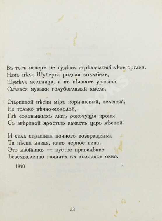 Первое/Прижизненное издание Мандельштам, О.Э. Tristia