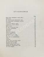 Мандельштам, О.Э. Tristia