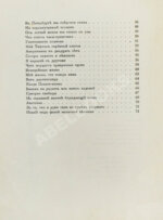 Мандельштам, О.Э. Tristia