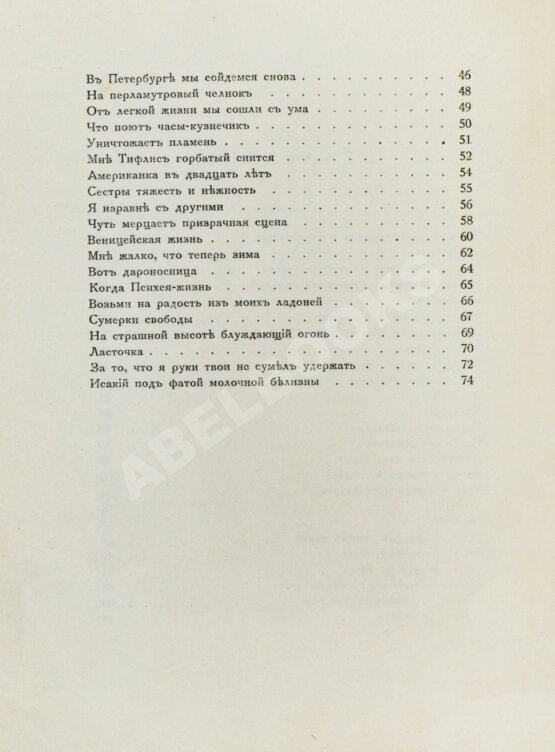 Первое/Прижизненное издание Мандельштам, О.Э. Tristia