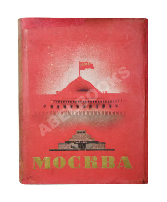 Антикварная книга Москва. Экземпляр в редкой суперобложке