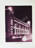 Москва. Экземпляр в редкой суперобложке