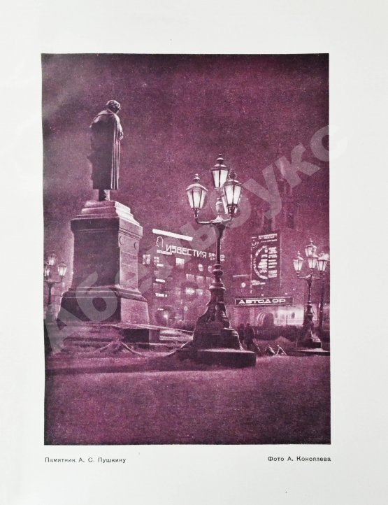 Антикварная книга Москва. Экземпляр в редкой суперобложке