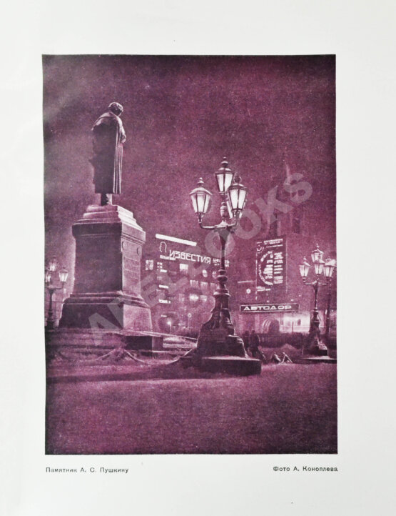 Антикварная книга Москва. Экземпляр в редкой суперобложке