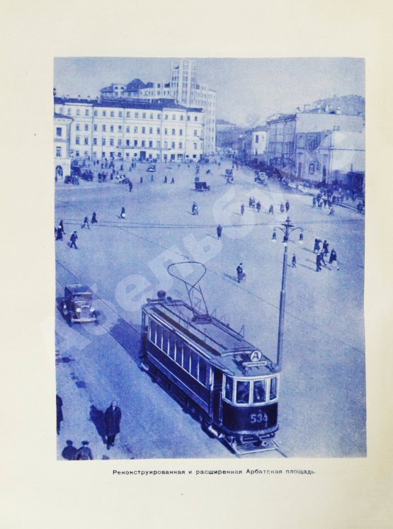Антикварная книга Москва. Экземпляр в редкой суперобложке