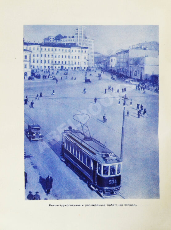 Антикварная книга Москва. Экземпляр в редкой суперобложке