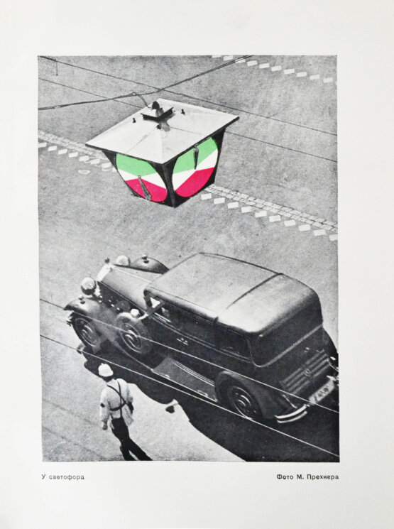 Антикварная книга Москва. Экземпляр в редкой суперобложке