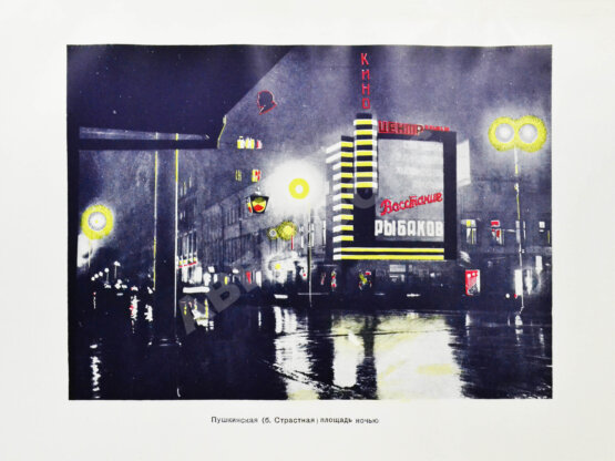 Антикварная книга Москва. Экземпляр в редкой суперобложке