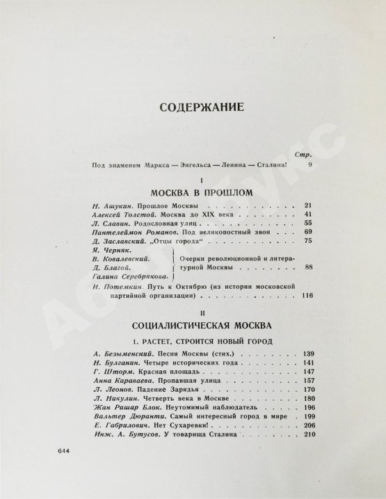 Антикварная книга Москва. Экземпляр в редкой суперобложке