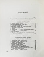 Москва. Экземпляр в редкой суперобложке