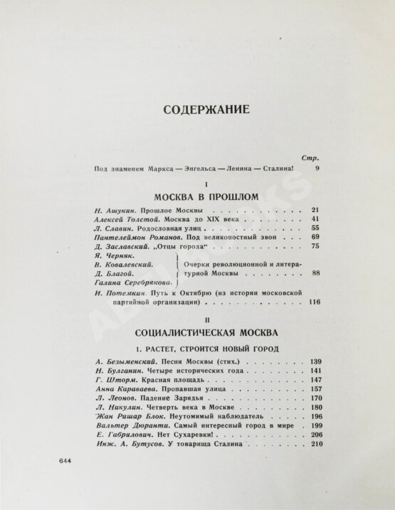 Антикварная книга Москва. Экземпляр в редкой суперобложке
