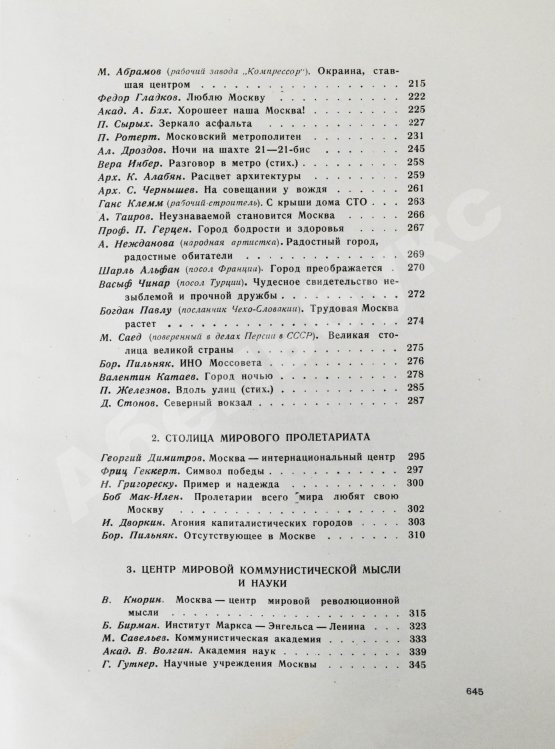 Антикварная книга Москва. Экземпляр в редкой суперобложке