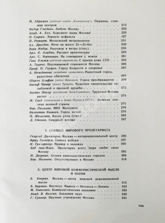 Антикварная книга Москва. Экземпляр в редкой суперобложке