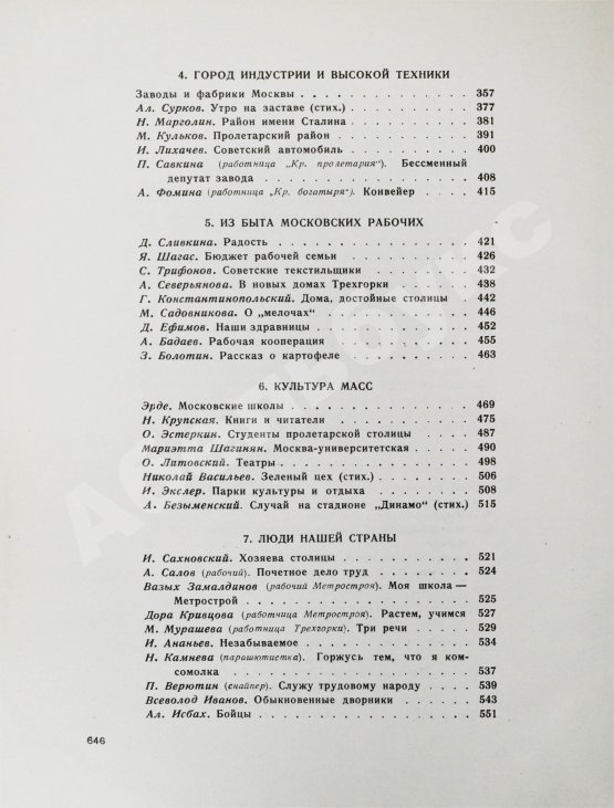 Антикварная книга Москва. Экземпляр в редкой суперобложке