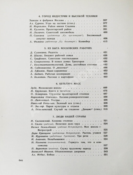 Антикварная книга Москва. Экземпляр в редкой суперобложке
