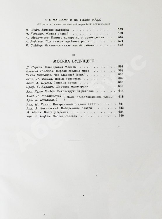 Антикварная книга Москва. Экземпляр в редкой суперобложке