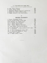 Москва. Экземпляр в редкой суперобложке