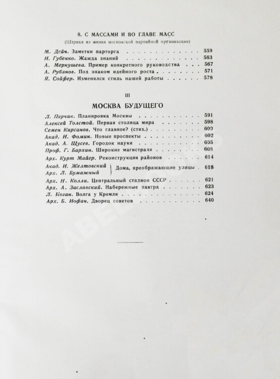 Антикварная книга Москва. Экземпляр в редкой суперобложке