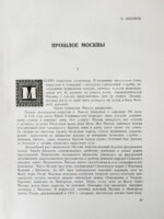 Москва. Экземпляр в редкой суперобложке